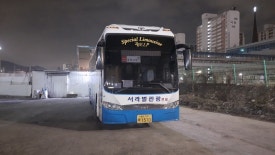 신일고속관광 이미지