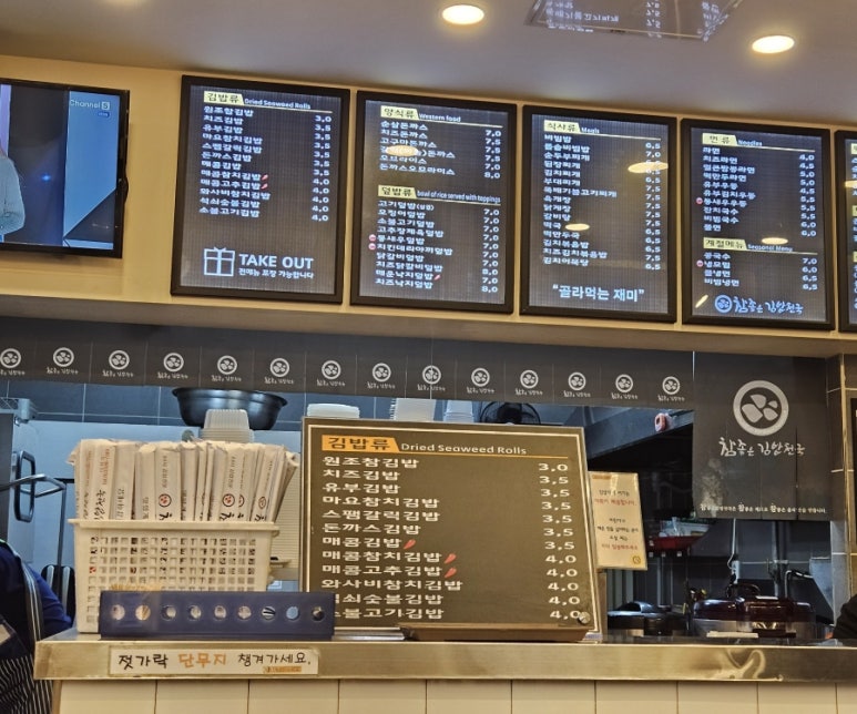 참좋은김밥천국 이미지