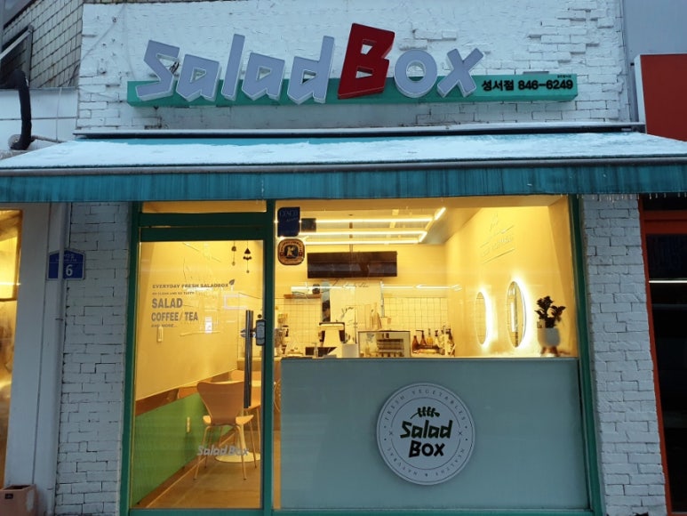 샐러드박스충주성서점 이미지