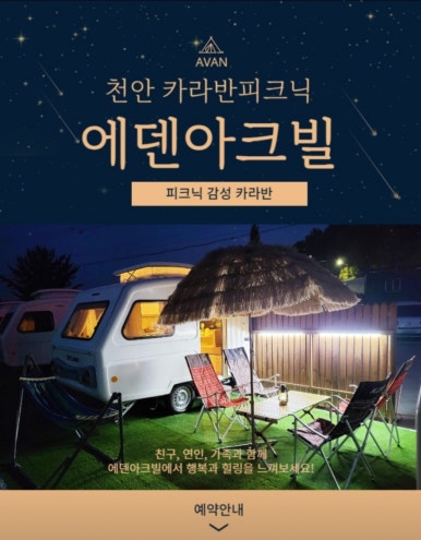 에덴아크빌 이미지