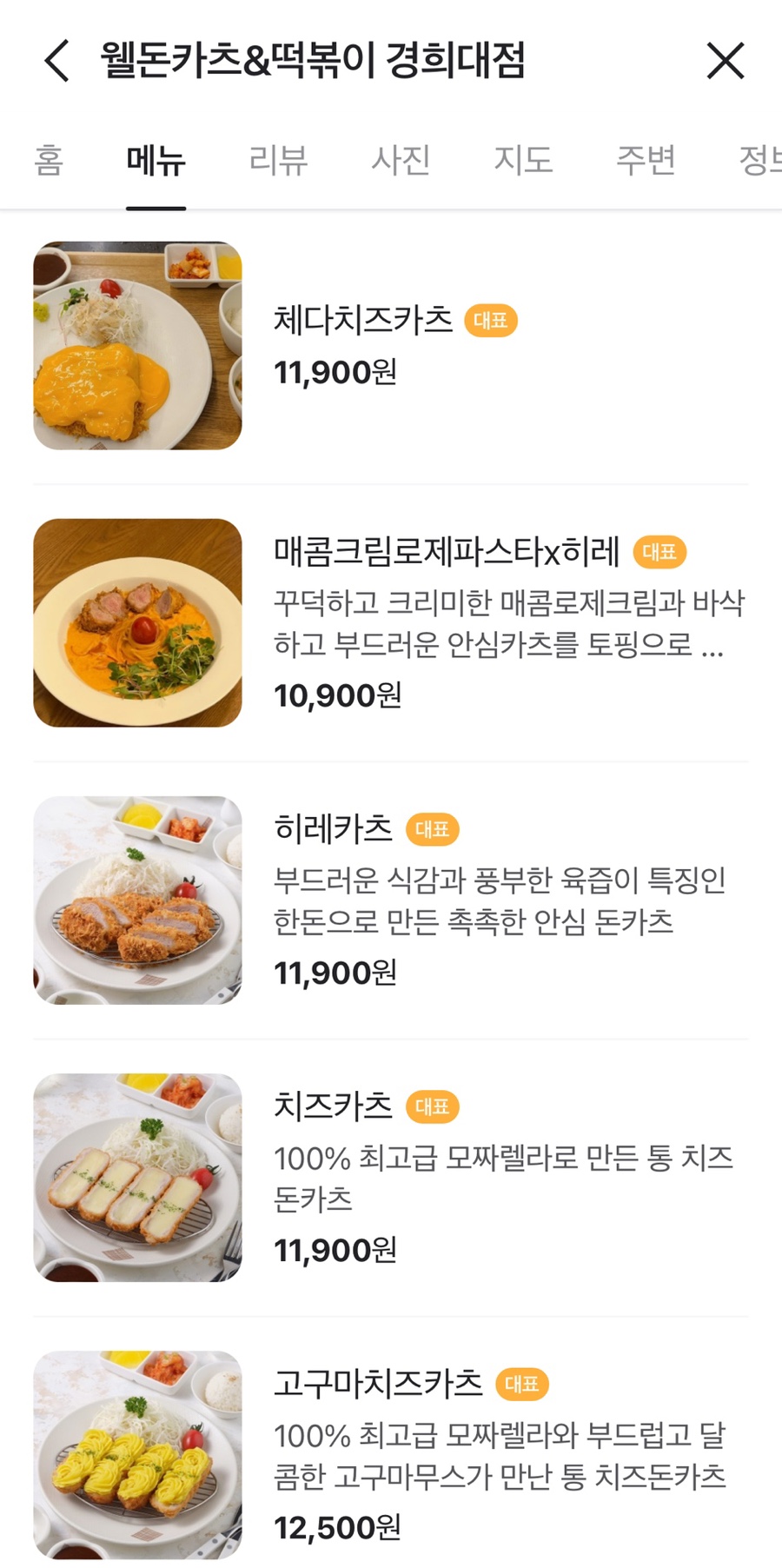 웰돈카츠 이미지