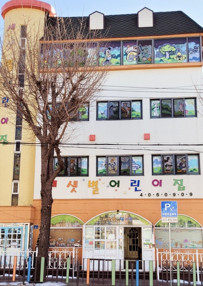 새사랑어린이집 이미지