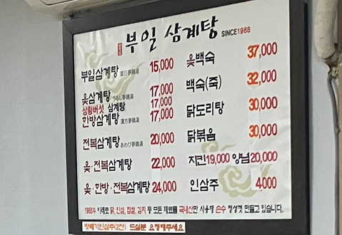 부일삼계탕 이미지