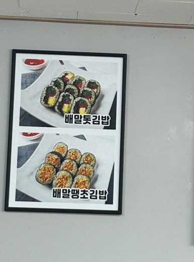 배말칼국수김밥제부도점 이미지