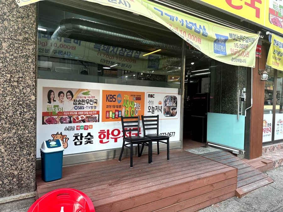 참숯한우천국일산역점 이미지