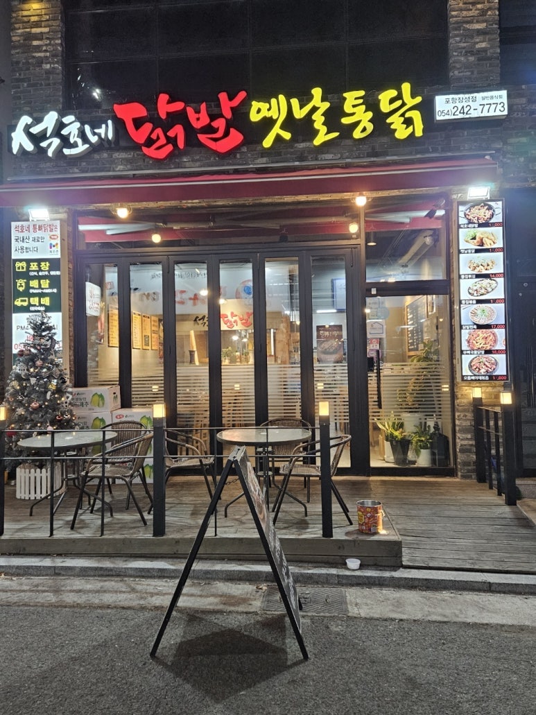 석호네닭발포항 이미지