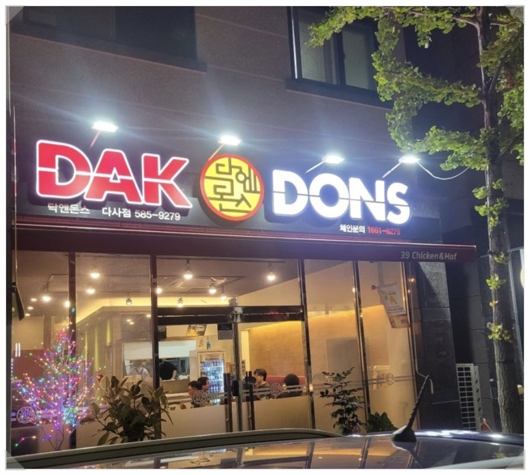 닥엔돈스 이미지