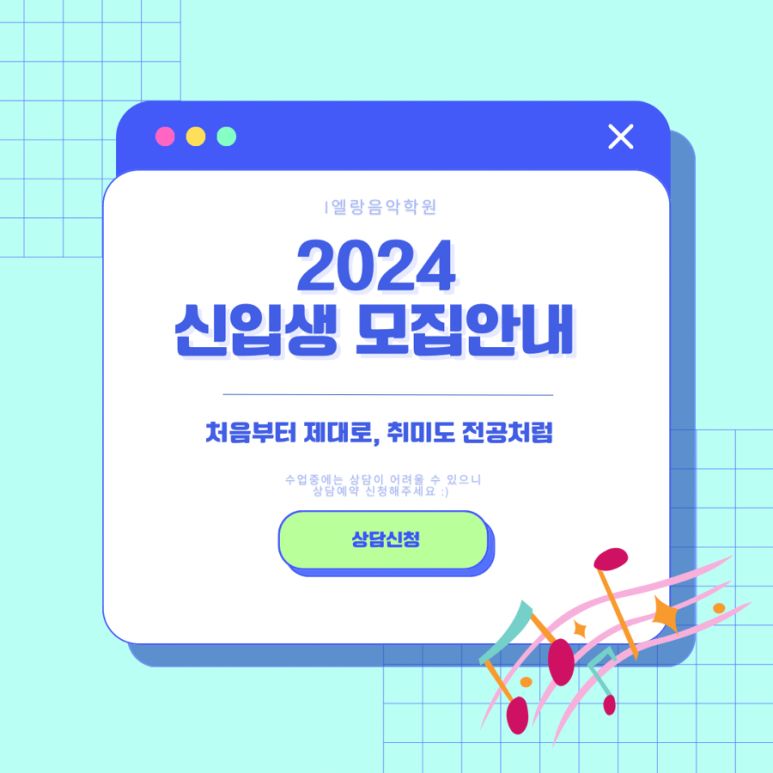 엘랑음악학원 이미지