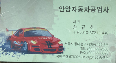 OK자동차공업사 이미지