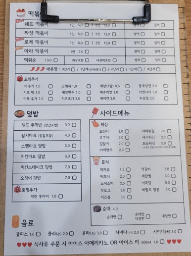 어눌한쉐프떡볶이 이미지