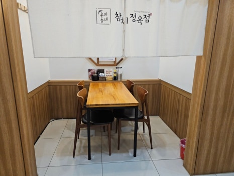 우리동네참치정육점 이미지