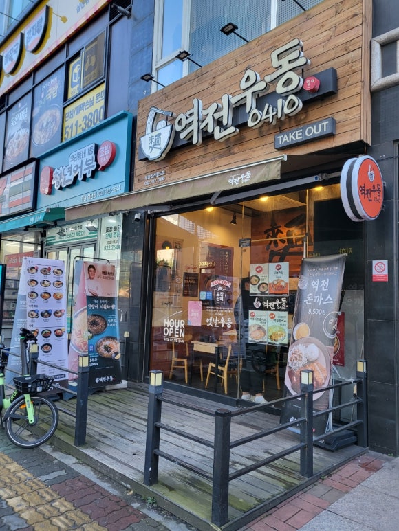 역전우동부평삼산월드점 이미지