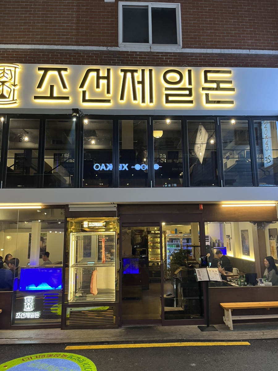 조선제일돈 이미지