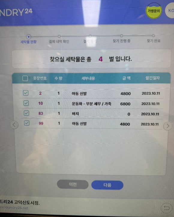 고덕세탁소 이미지