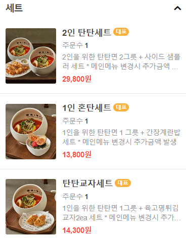 탄탄면공방 천안신불당점 이미지