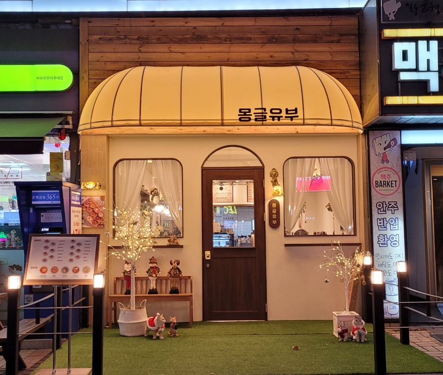 몽글유부 이미지