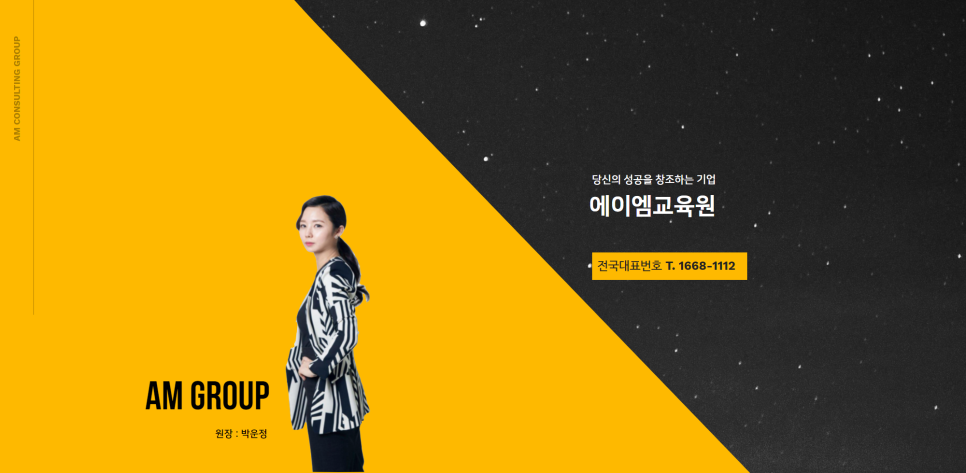 에이엠컨설팅 이미지