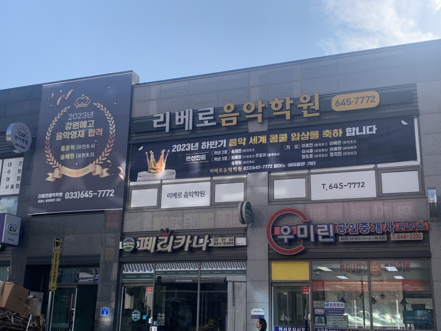 리베로음악학원 이미지