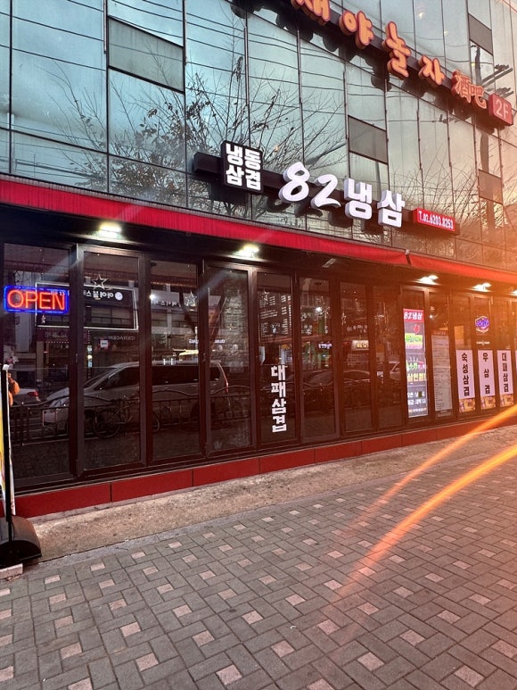 82냉삼 이미지