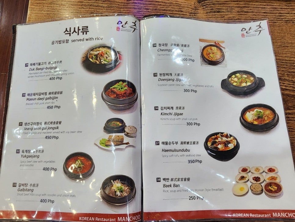 만추식당 이미지