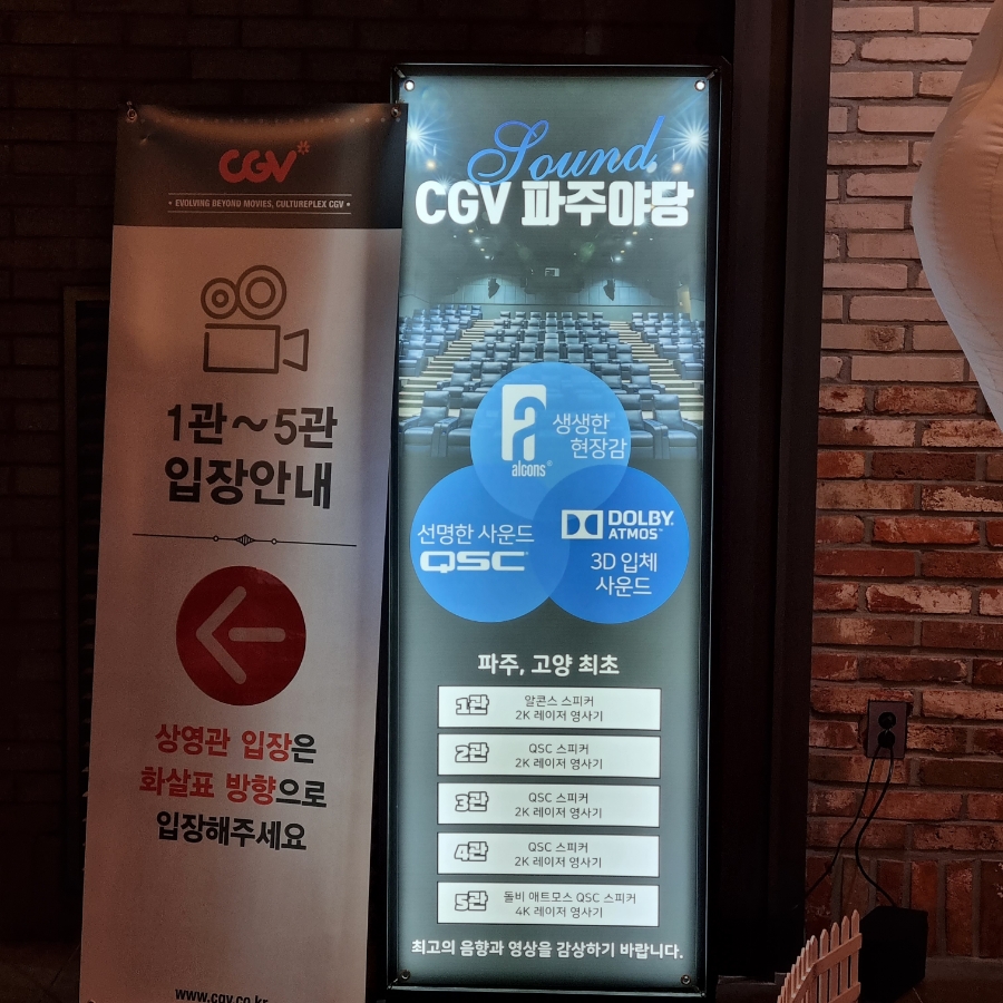 CGV 파주야당 5관 이미지