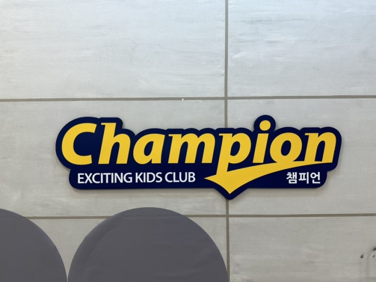 홈플러스 대전가오점 챔피언 이미지