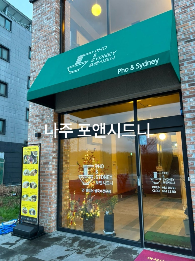 포앤시드니(나주점) 이미지