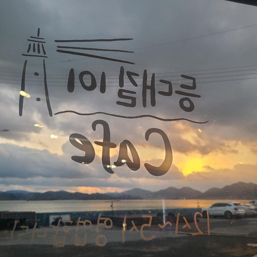 등대길 101 이미지