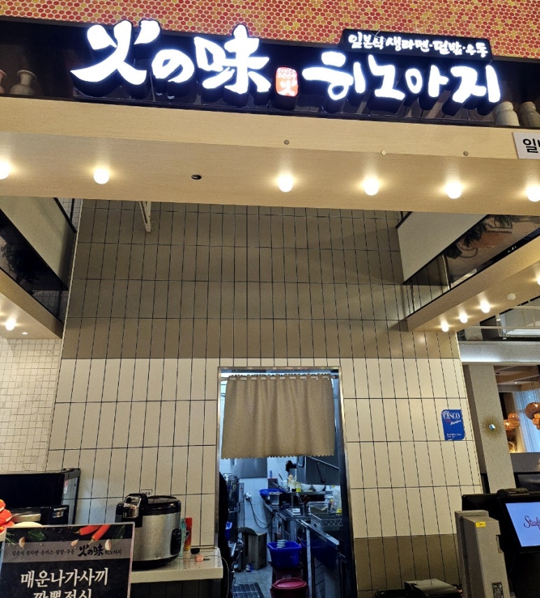 히노아지 스타필드 안성점 이미지