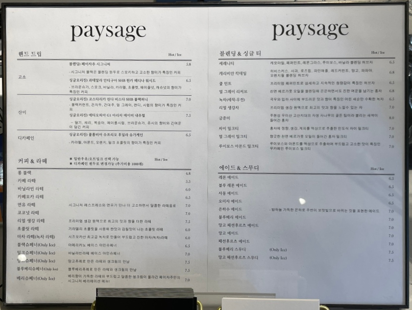페이자주(paysage) 이미지