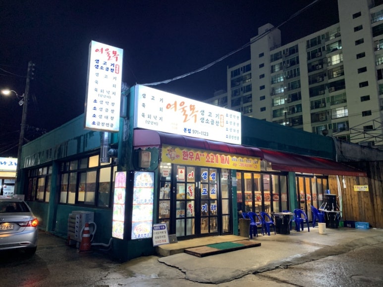 여울목생고기 이미지