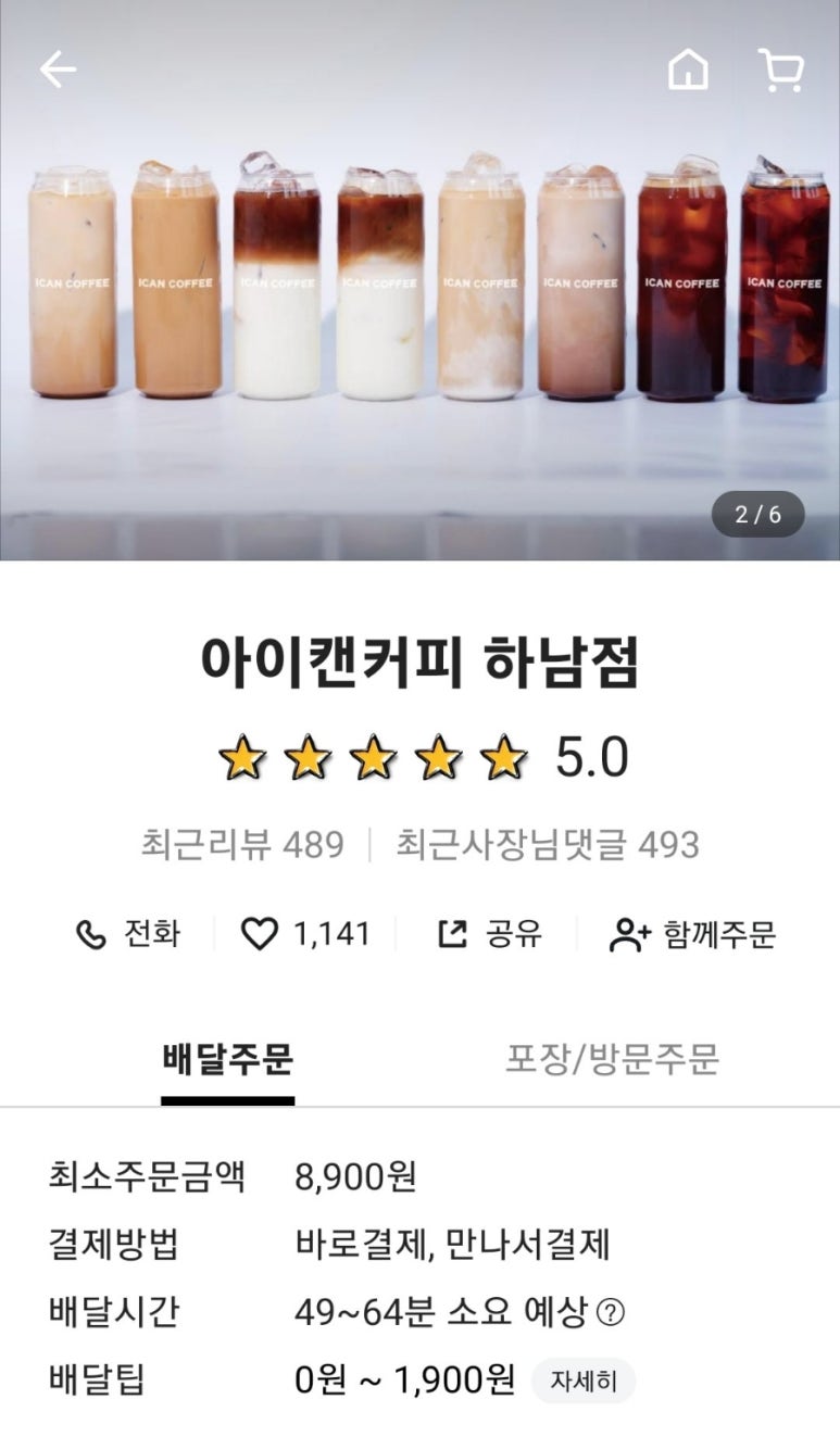 아이캔커피 이미지