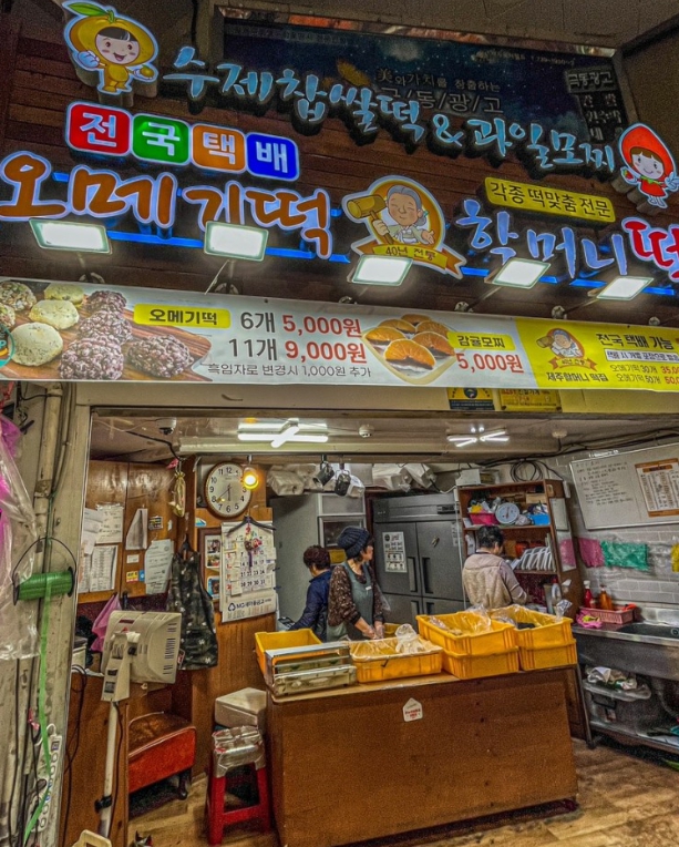친절떡집 이미지