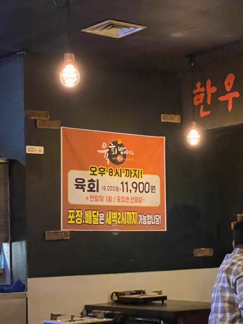 육회 밤바다 이미지