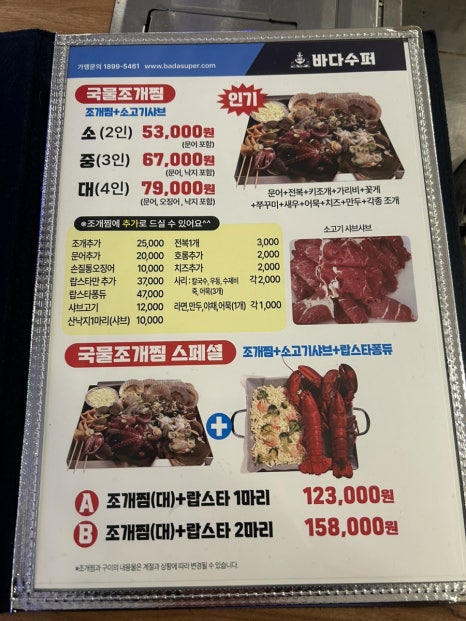 바다슈퍼 해물천하 조개구이 봉선점 이미지