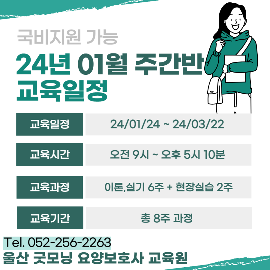 굿모닝요양보호사교육원 이미지
