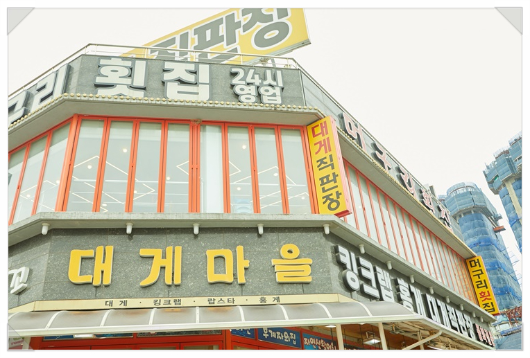 속초횟집 이미지