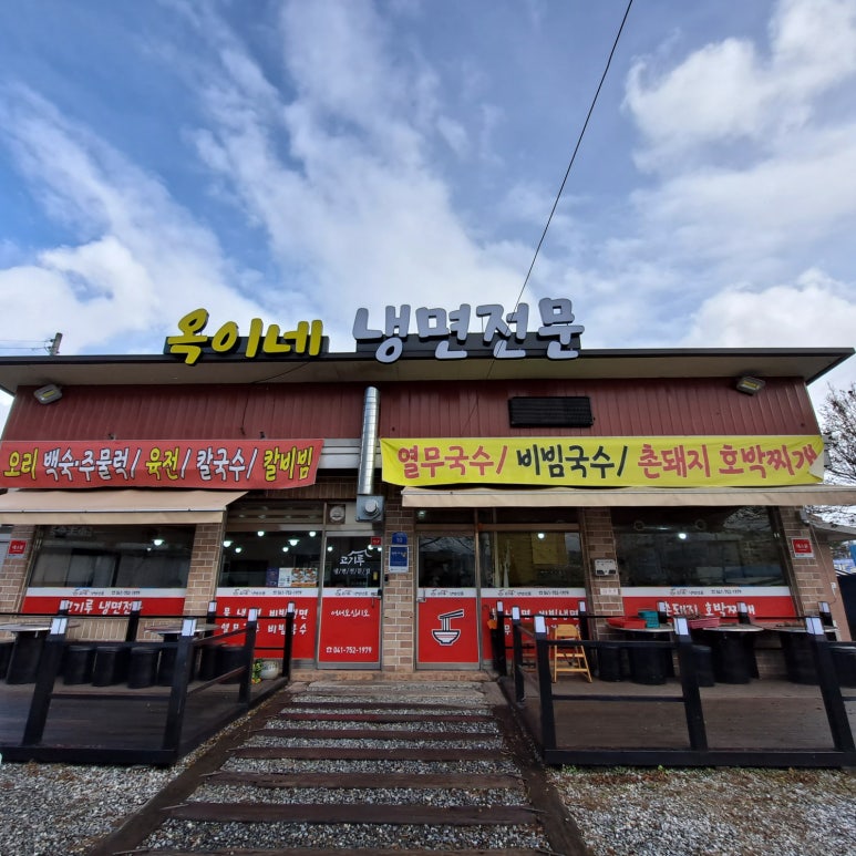 옥이네냉면 이미지