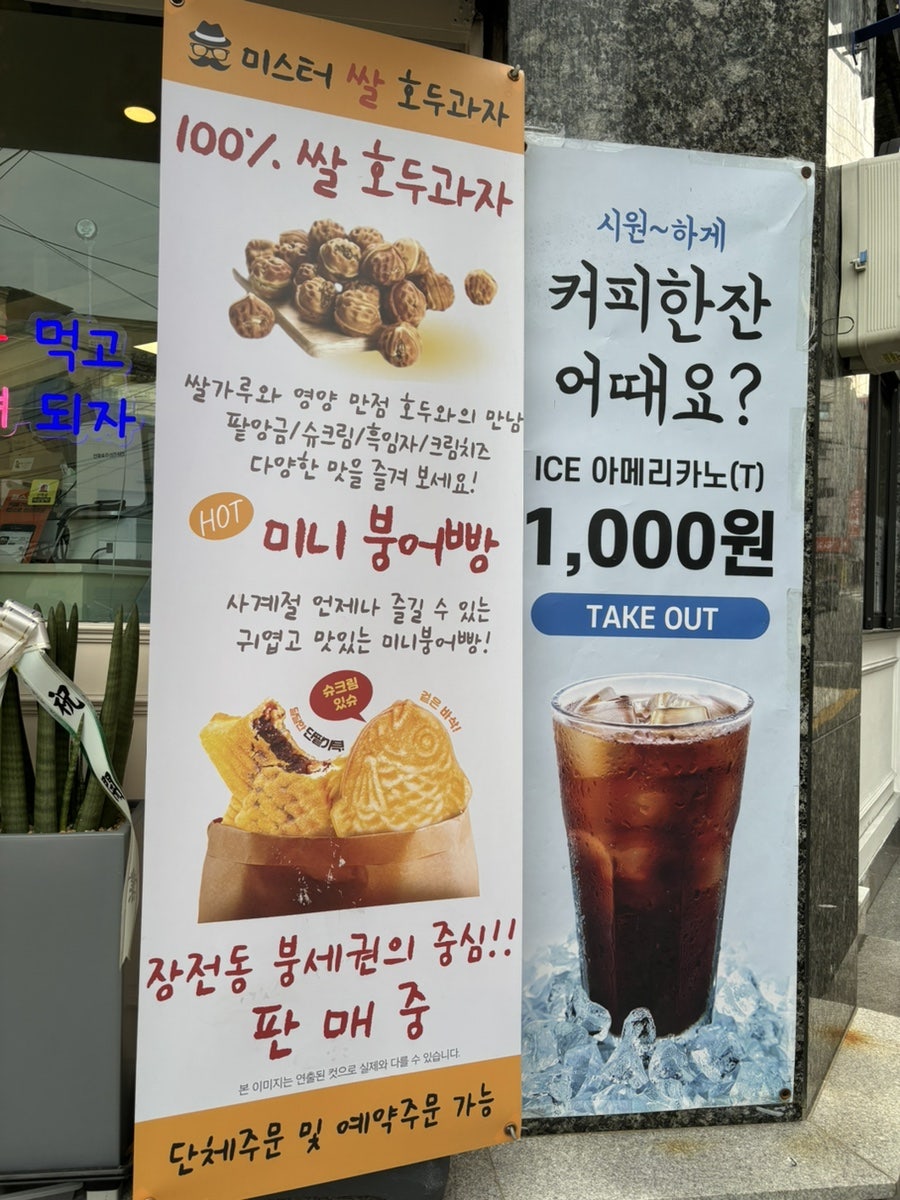 미스터 쌀 호두과자 이미지