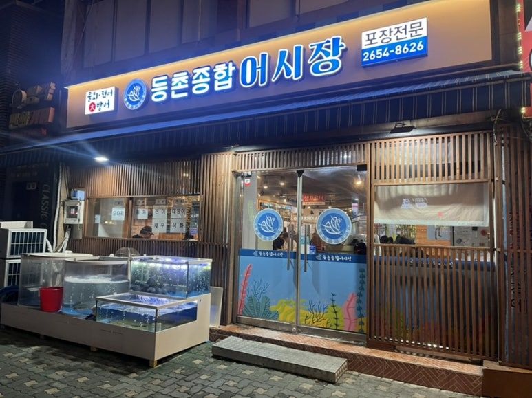 등촌종합어시장 이미지