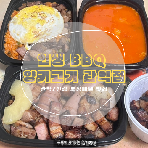 비비큐관악 이미지