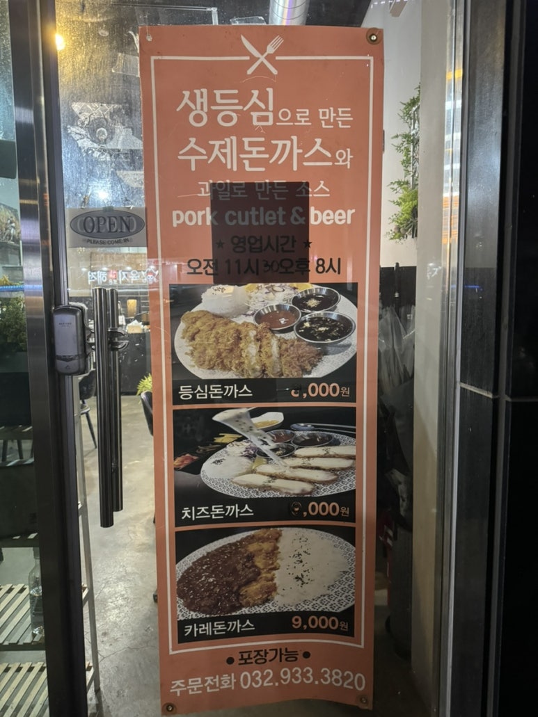 술술술돈까스 이미지