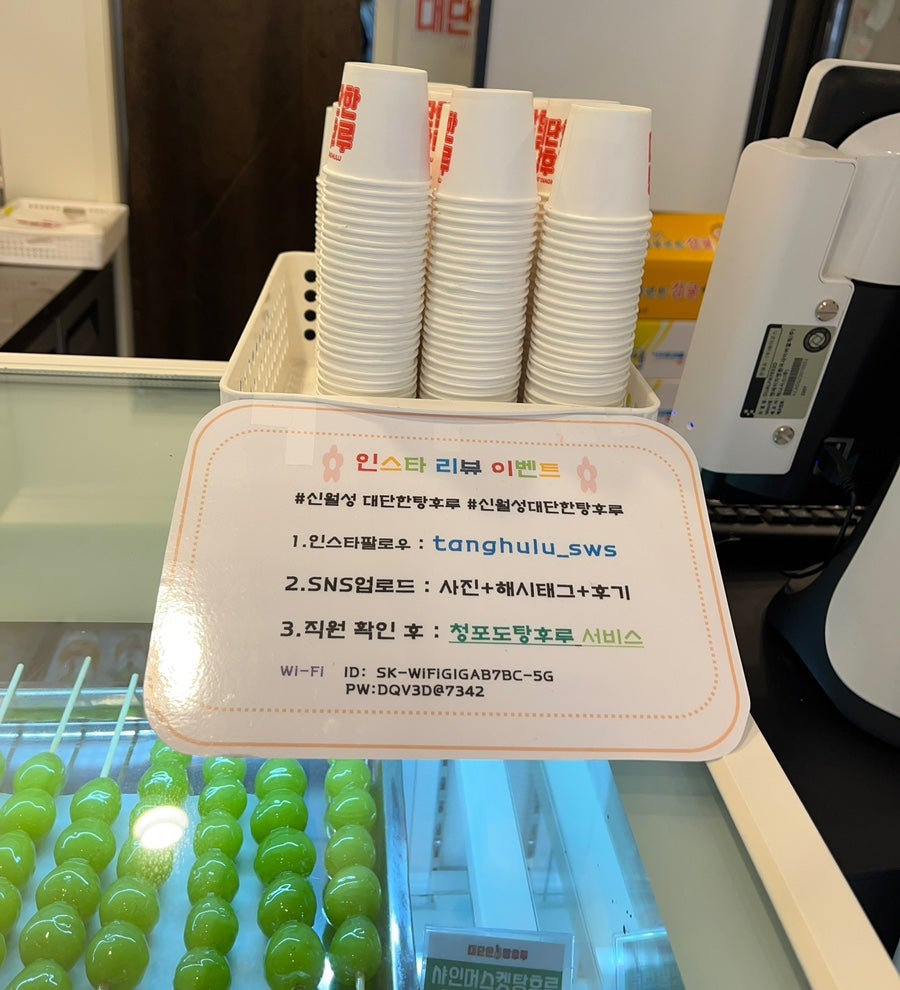 대단한 탕후루 신월성점 이미지