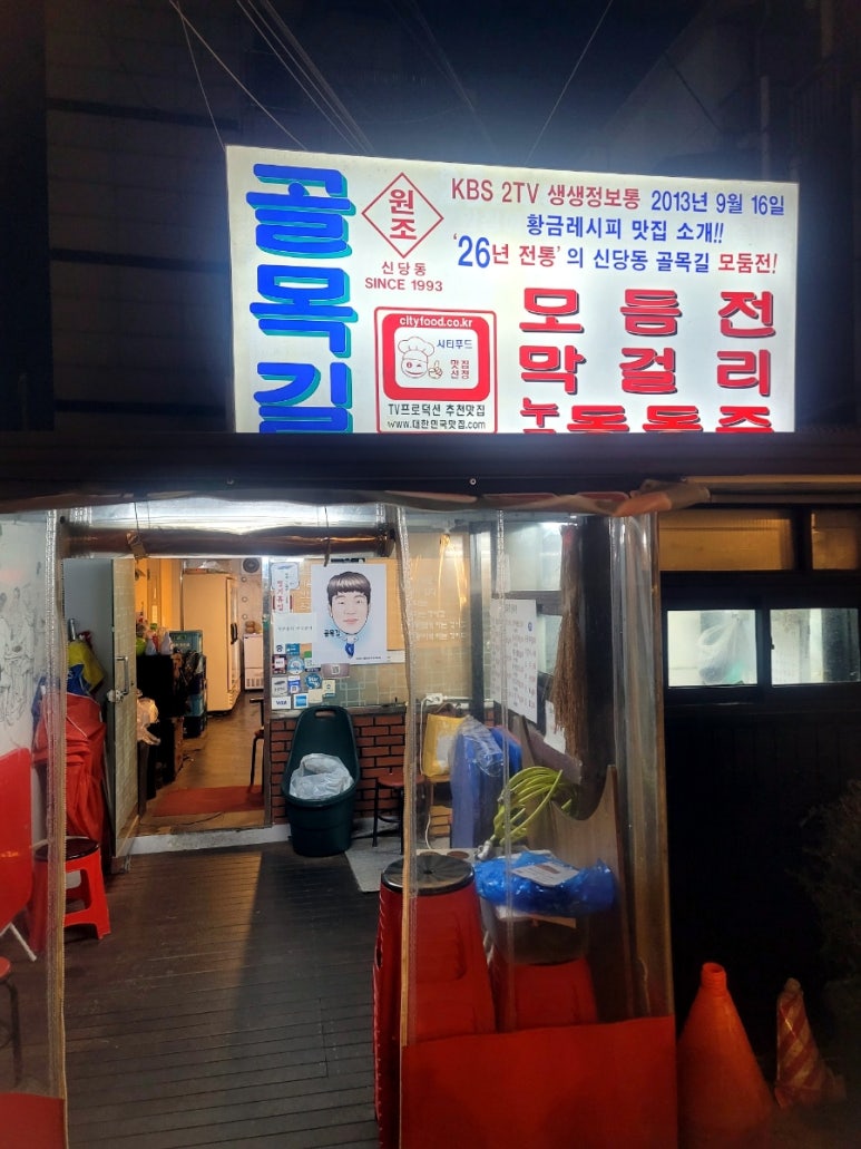 골목집1993 이미지