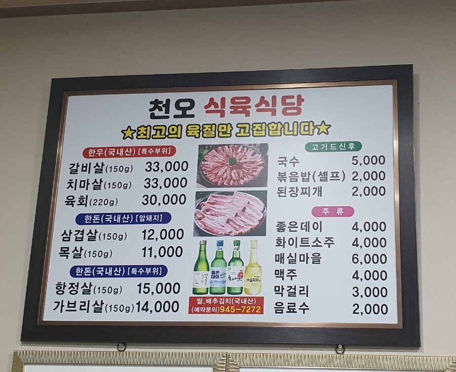 천오식당 이미지