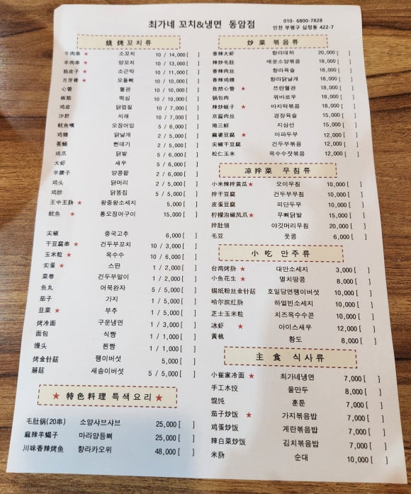 최가네꼬치&냉면 이미지