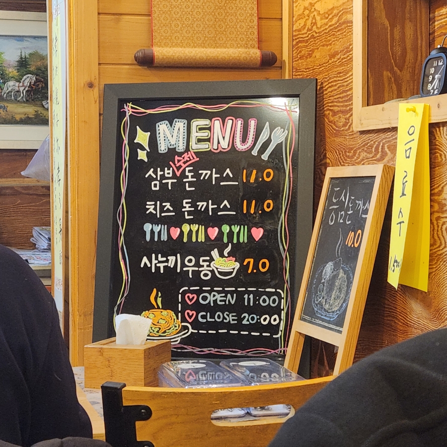 삼부돈까스 이미지