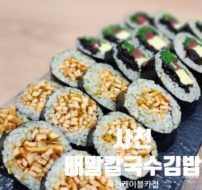 배말칼국수,김밥사천케이블카점 이미지