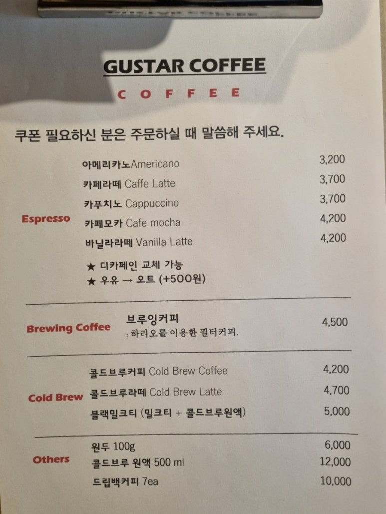 구스타커피 이미지