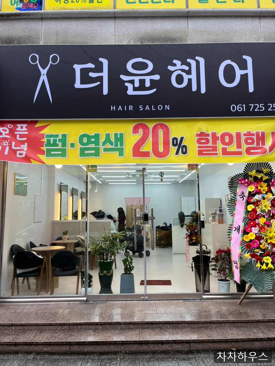 더윤헤어 이미지